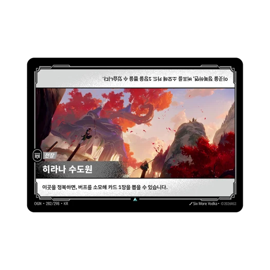 리프트바운드 히라나 수도원 UC 노멀 오리진 (한글판)