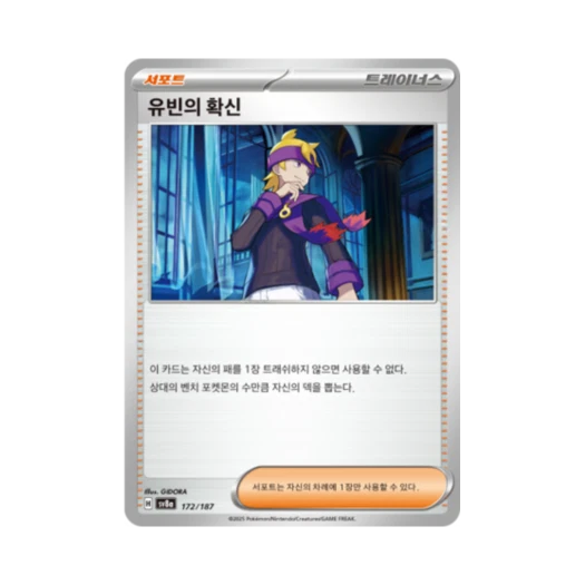 Pokemon TCG Morty's Conviction Terastal Fest ex (Korean Ver.)
