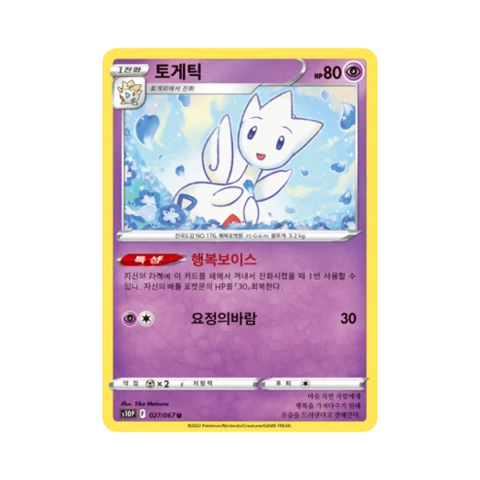 포켓몬 TCG 토게틱 U 스페이스 저글러 (한글판)