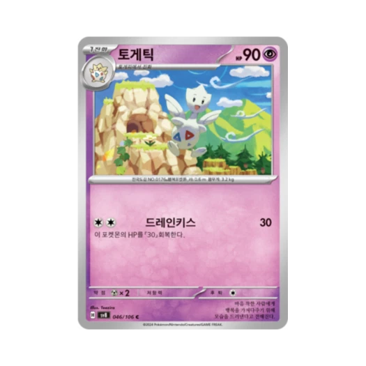 포켓몬 TCG 토게틱 C 초전브레이커 (한글판) 카드 이미지