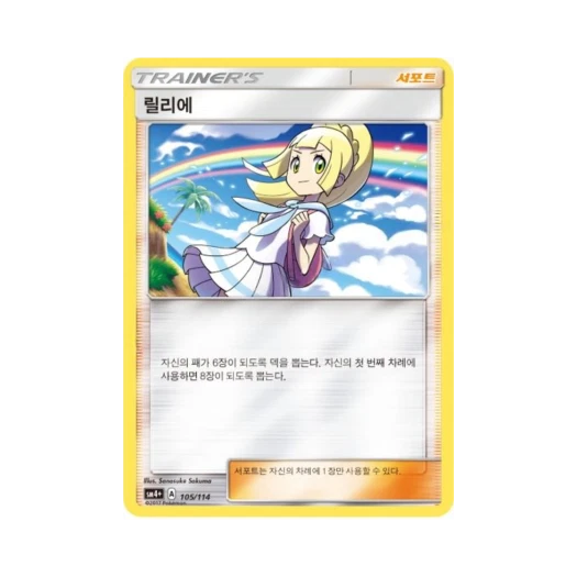 포켓몬 TCG 릴리에 GX 배틀부스트 (한글판)