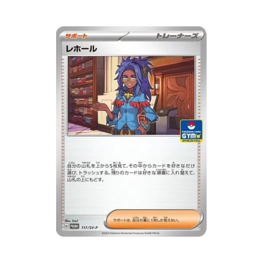 포켓몬 TCG 레포르 P 스칼렛&바이올렛 프로모 카드 (일어판)