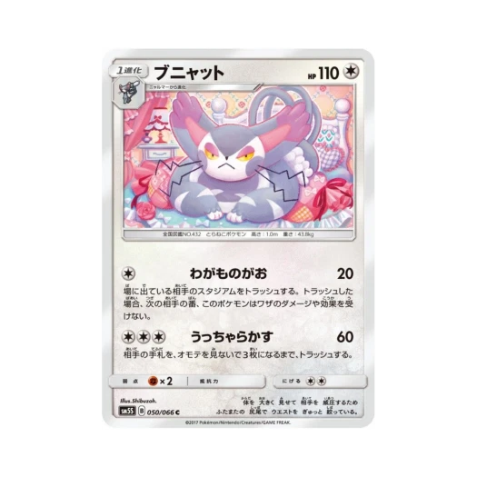 포켓몬 TCG 몬냥이 C 울트라썬 (일어판)