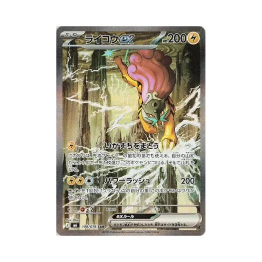 포켓몬 TCG 라이코 ex SAR 스톰에메랄다 (일어판)