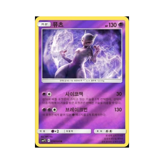 Pokemon TCG Mewtwo U Mirror Great Detective Pikachu (Korean Ver.)