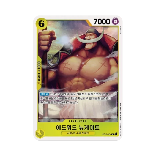 원피스 TCG 에드워드 뉴게이트 C ST13-004 스타트 덱 3형제의 유대 (한글판) 카드 이미지