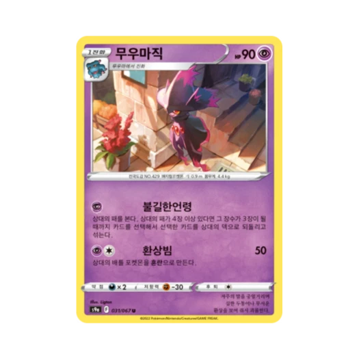 포켓몬 TCG 무우마직 U 배틀리전 (한글판)