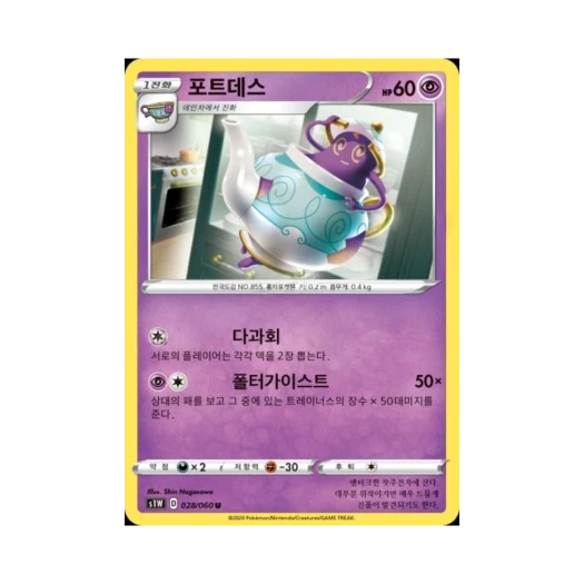 포켓몬 TCG 포트데스 U 소드 (한글판)