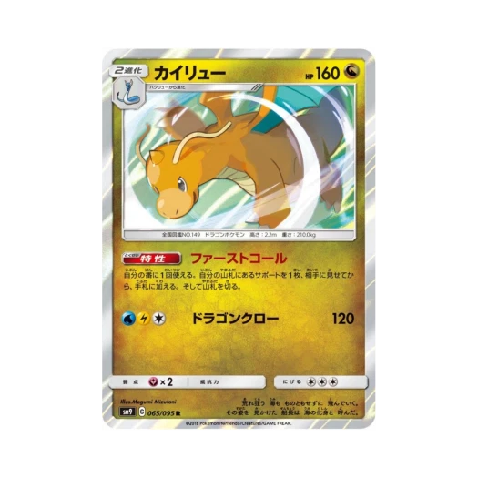 포켓몬 TCG 망나뇽 R 태그볼트 (일어판) 카드 이미지