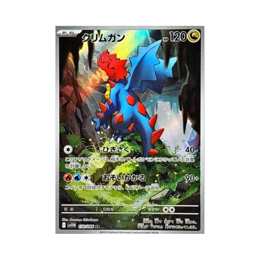 Pokemon TCG Druddigon AR White Flare (Japanese Ver.)