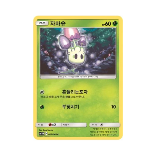 포켓몬 TCG 자마슈 C 문 컬렉션 (한글판)