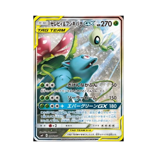 포켓몬 TCG 세레비＆이상해꽃 GX SR 태그볼트 (일어판) 카드 이미지