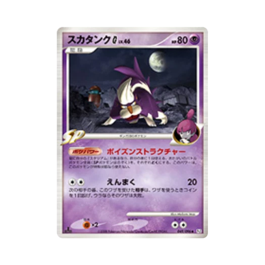 포켓몬 TCG 스컹탱크 G U 갤럭틱스 컨퀘스트 퍼스트 에디션 (일어판)