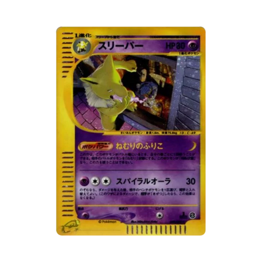 포켓몬 TCG 슬리퍼 R 더 타운 온 노 맵 (일어판)