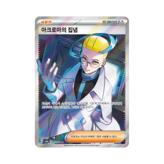포켓몬 TCG 아크로마의 집념 SR 나이트원더러 (한글판) 카드 이미지