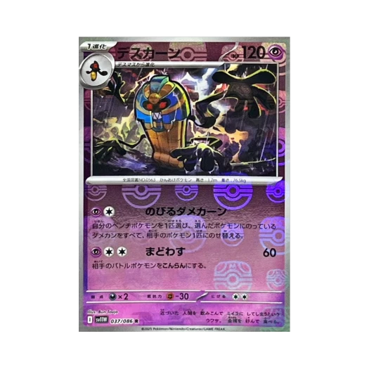 포켓몬 TCG 데스니칸 R 마스터볼 미러 화이트 플레어 (일어판)