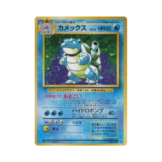 포켓몬 TCG 거북왕 R 익스팬션 팩 (일어판) 카드 이미지