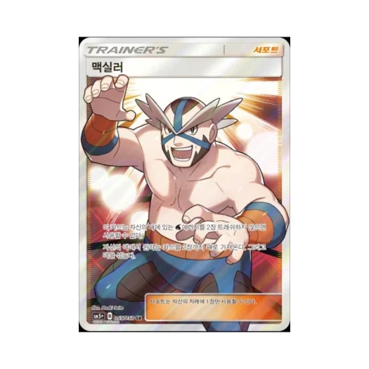 포켓몬 TCG 맥실러 SR 울트라포스 (한글판)