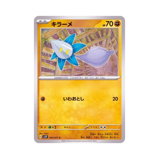 Pokemon TCG Glimmet C Snow Hazard (Japanese Ver.)