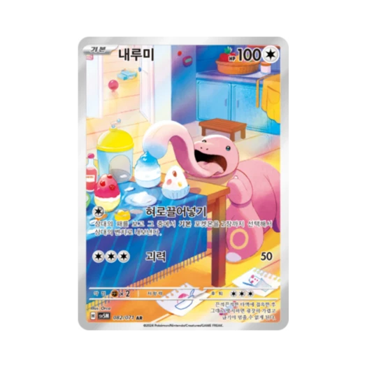 Pokemon TCG Lickitung AR Cyber Judge (Korean Ver.)