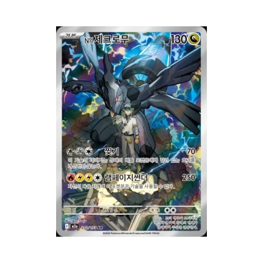 포켓몬 TCG N의 제크로무 AR 메가드림 ex (한글판)