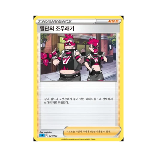 Pokemon TCG Team Yell Grunt Sword & Shield Water Starter Set V (Korean Ver.)