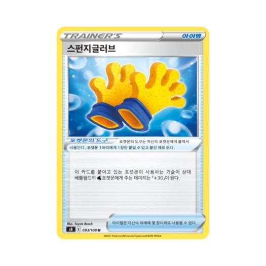 Pokemon TCG Sponge Gloves U Fusion Arts (Korean Ver.)
