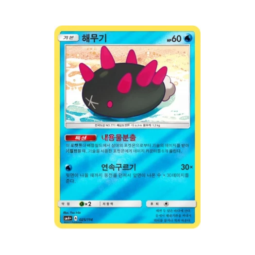 포켓몬 TCG 해무기 GX 배틀부스트 (한글판)