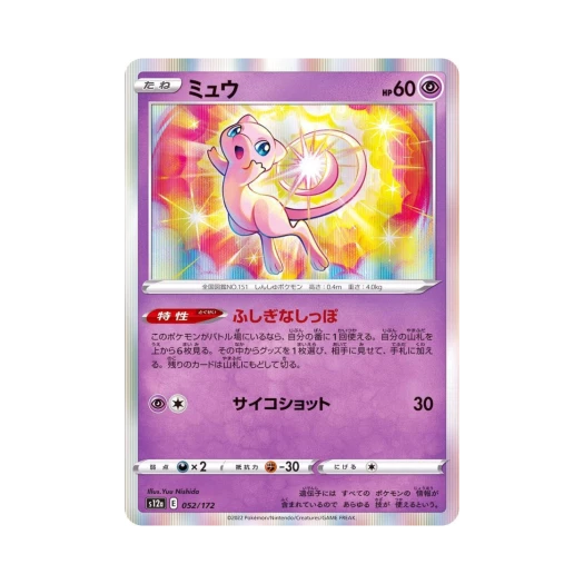 Pokemon TCG Mew VSTAR Universe Verse (Japanese Ver.)