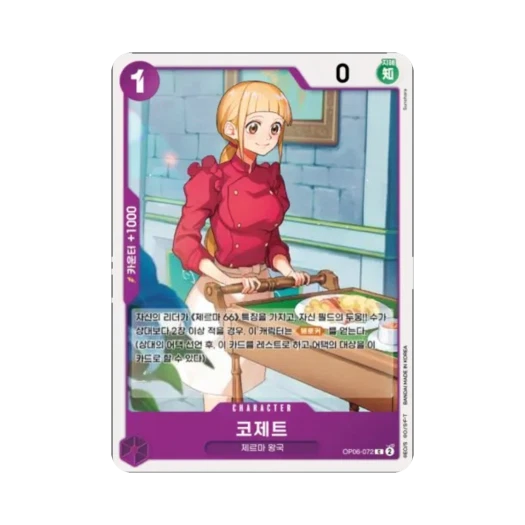 One Piece TCG Cosette C OP06-072 Booster Pack Wings of the Captain (Korean Ver.)