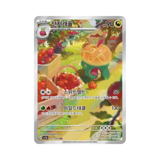 포켓몬 TCG 단지래플 AR 낙원드래고나 (한글판) 카드 이미지