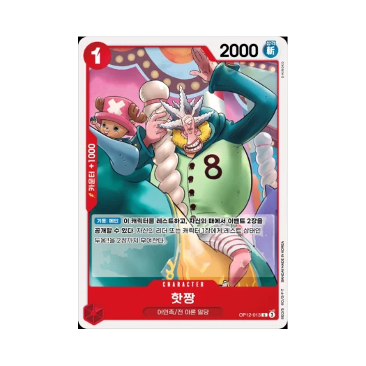 원피스 TCG 핫짱 C OP12-013 부스터 팩 사제의 연 (한글판) 카드 이미지