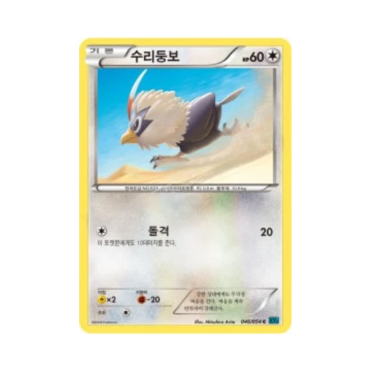 포켓몬 TCG 수리둥보 C 냉혹한 반역자 (한글판)
