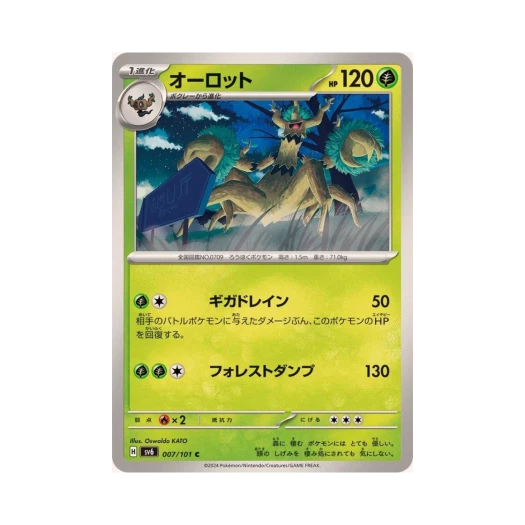 포켓몬 TCG 대로트 C 변환의 가면 (일어판) 카드 이미지