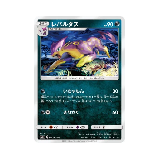 포켓몬 TCG 레파르다스 U 빛나는 전설 (일어판)
