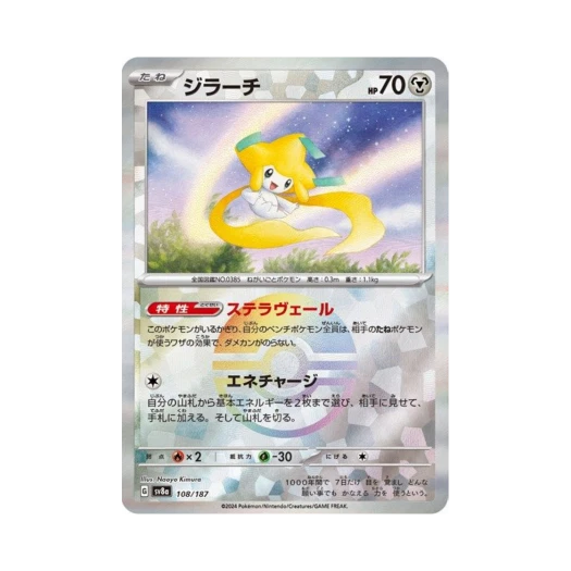 포켓몬 TCG 지라치 몬스터볼 미러 테라스탈 페스타 ex (일어판) 카드 이미지