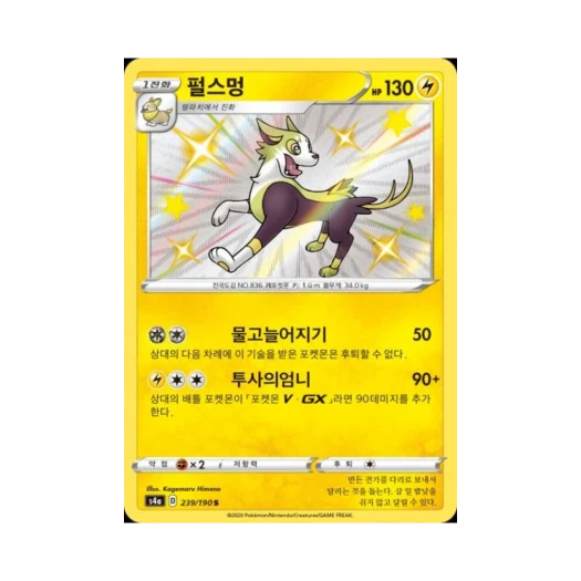 포켓몬 TCG 펄스멍 S 샤이니스타 V (한글판)