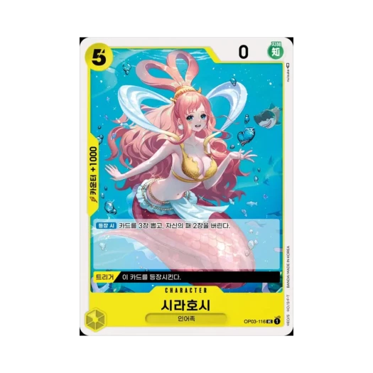 원피스 TCG 시라호시 UC OP03-116 부스터 팩 강대한 적 (한글판)