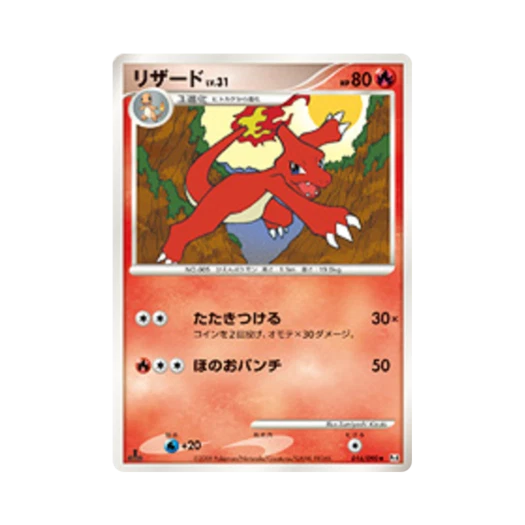 포켓몬 TCG 리자드 U 어드벤트 오브 아르세우스 (일어판)
