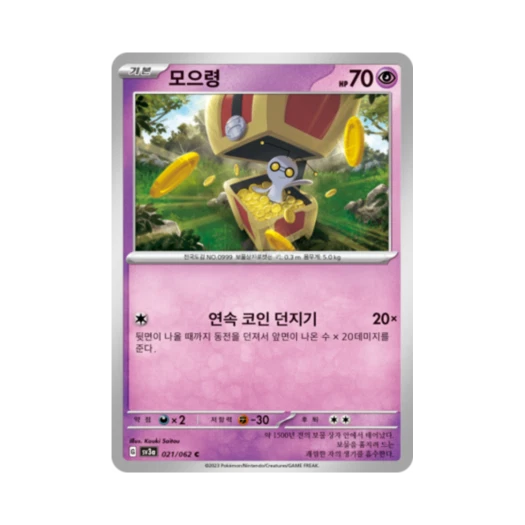 포켓몬 TCG 모으령 C 레이징서프 (한글판)