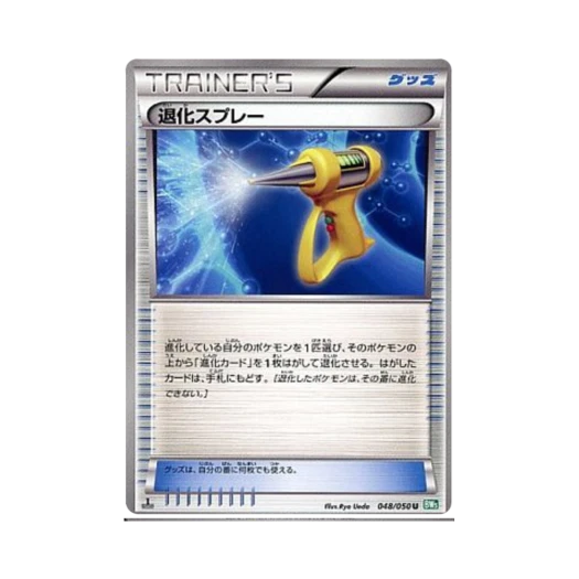 포켓몬 TCG 퇴화 스프레이 U 드래곤 블라스트 퍼스트 에디션 (일어판)