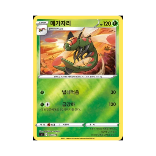 포켓몬 TCG 메가자리 미러 소드&실드 스타트 덱 100 (한글판)