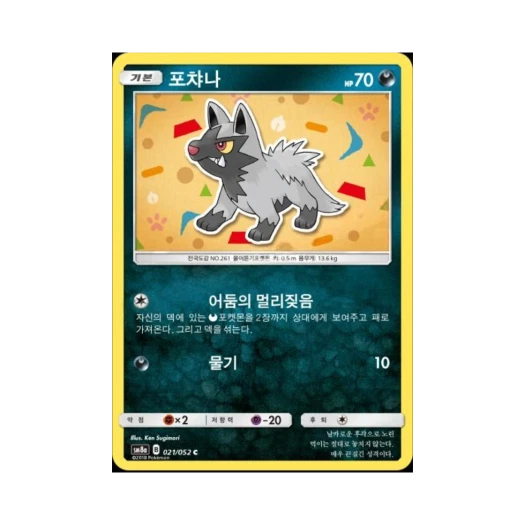 포켓몬 TCG 포챠나 C 다크오더 (한글판)