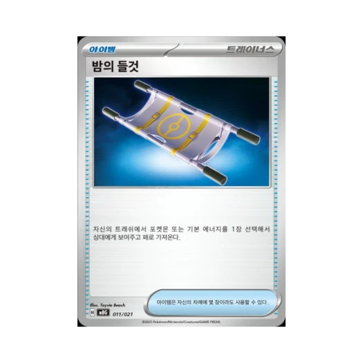 Pokemon TCG Night Stretcher Mega Gengar ex Starter Set Mega (Korean Ver.)