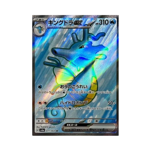 포켓몬 TCG 킹드라 ex SR 나이트원더러 (일어판) 상품 이미지