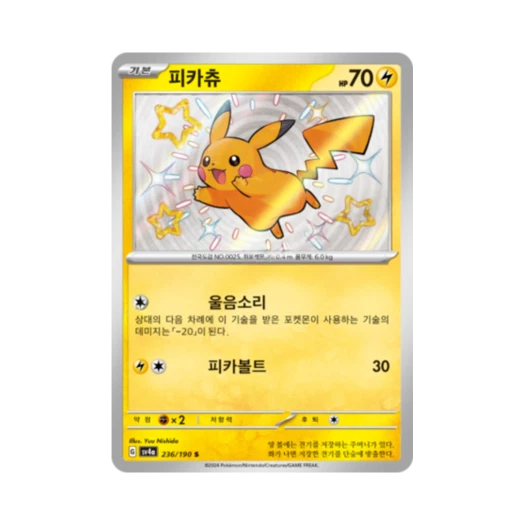 포켓몬 TCG 피카츄 S 샤이니트레저 ex (한글판) 카드 이미지