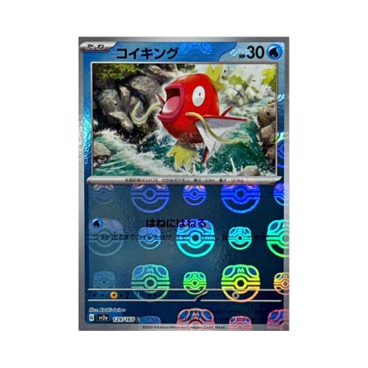 포켓몬 TCG 잉어킹 C 마스터볼 미러 포켓몬 카드 151 (일어판) 카드 이미지