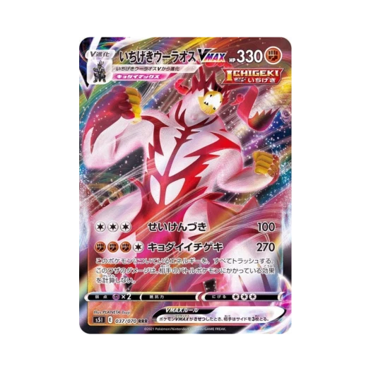 포켓몬 TCG 일격 우라오스 VMAX RRR 일격마스터 (일어판)