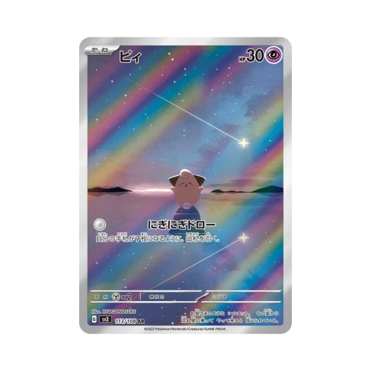 포켓몬 TCG 삐 AR 흑염의 지배자 (일어판) 카드 이미지