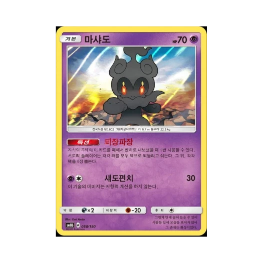 포켓몬 TCG 마샤도 GX 울트라샤이니 (한글판)